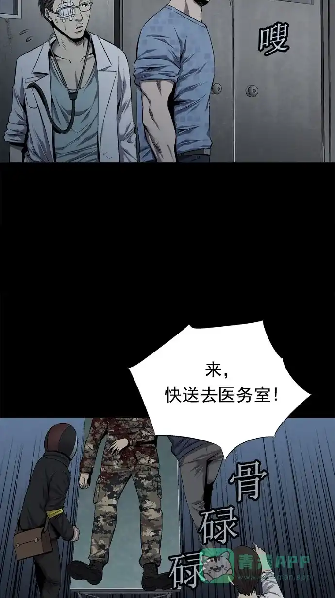 《虫穴》第77话 第46页