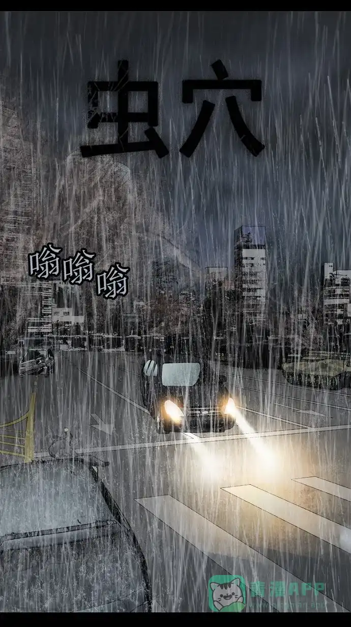 《虫穴》第77话 第1页