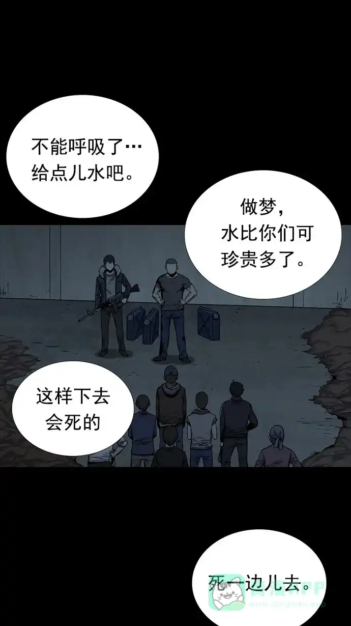 《虫穴》第77话 第26页