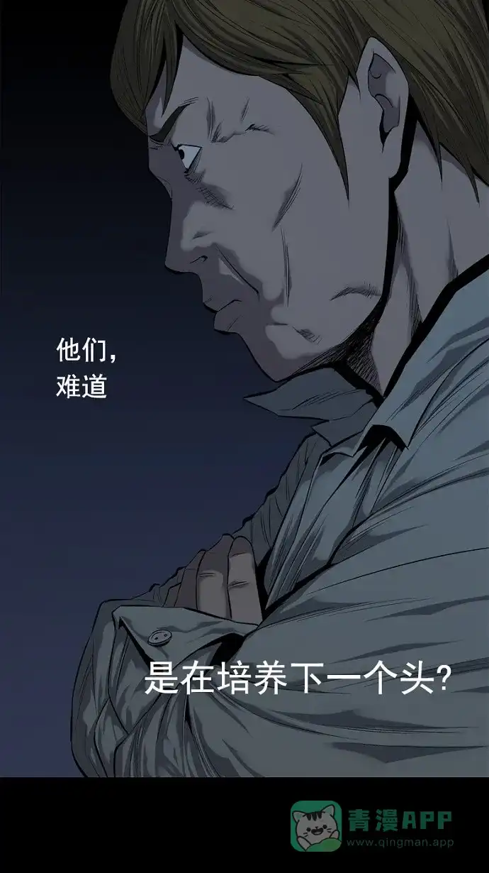 《虫穴》第77话 第18页