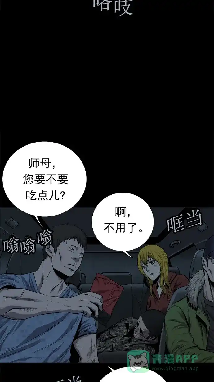 《虫穴》第77话 第4页