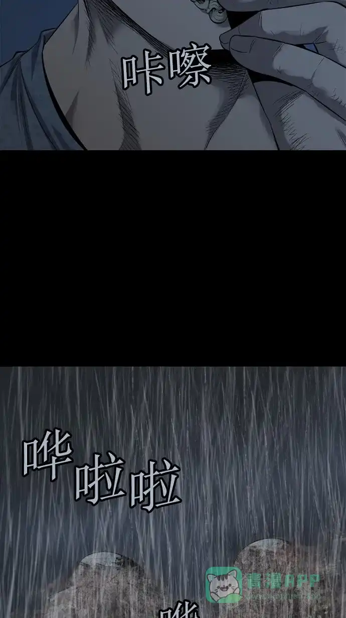 《虫穴》第77话 第9页