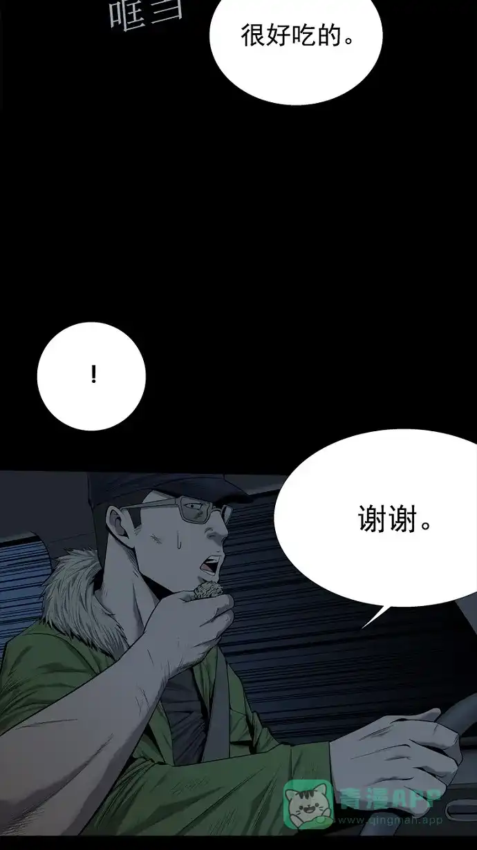 《虫穴》第77话 第5页