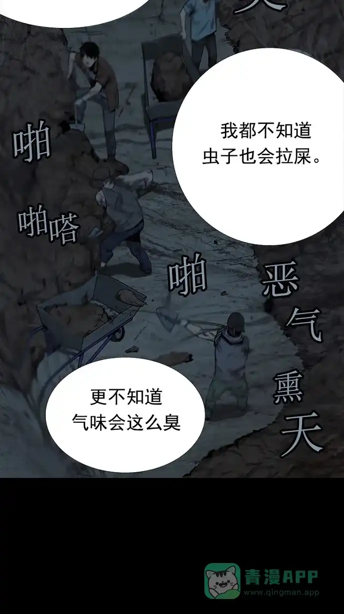《虫穴》第77话 第25页