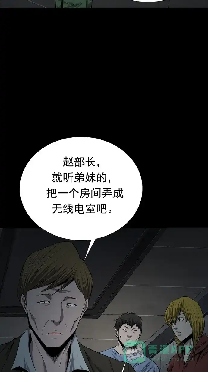《虫穴》第77话 第57页