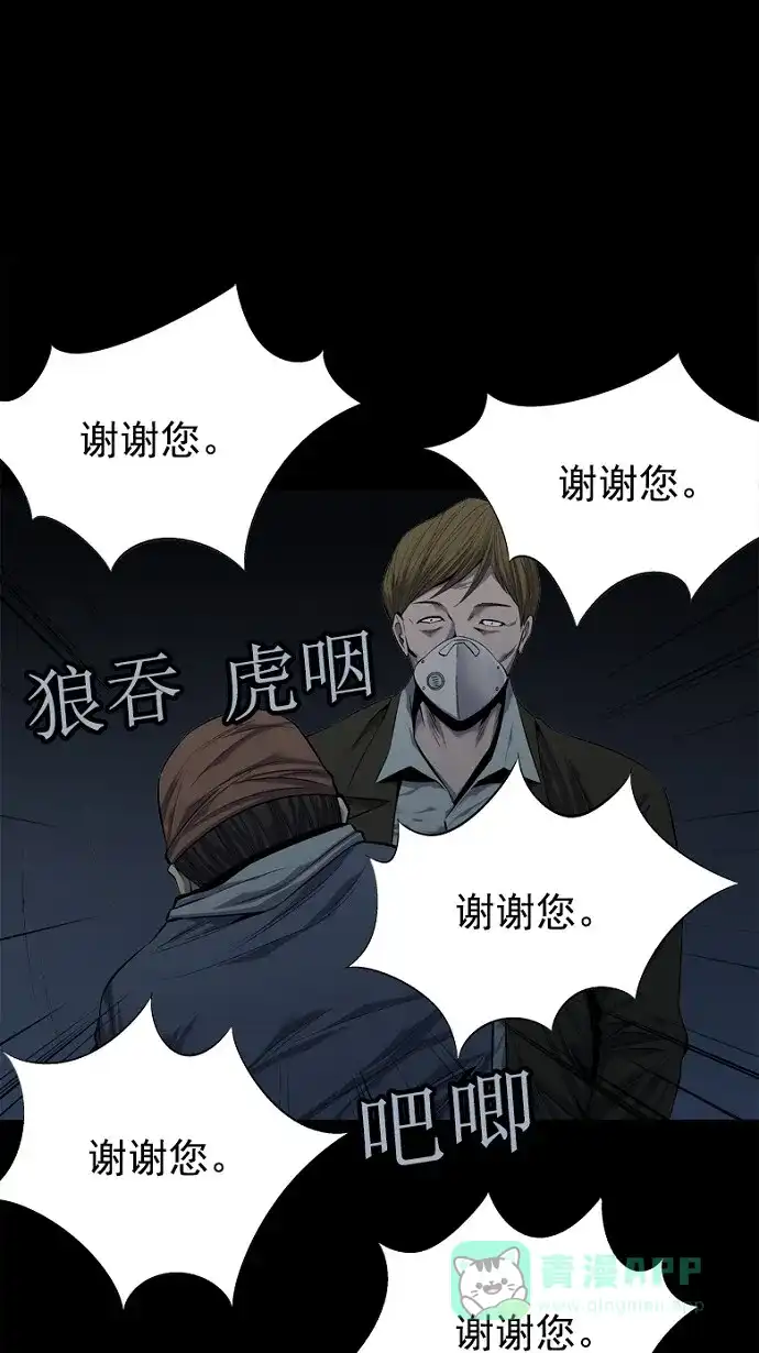 《虫穴》第77话 第39页