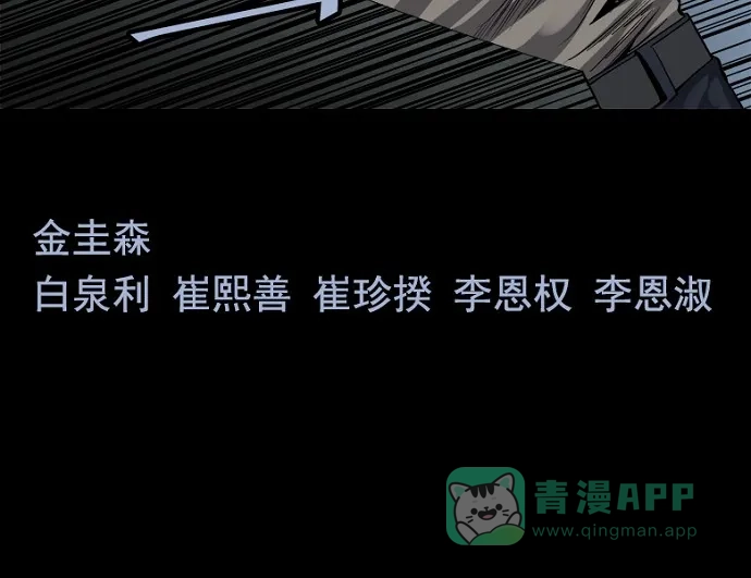 《虫穴》第77话 第76页
