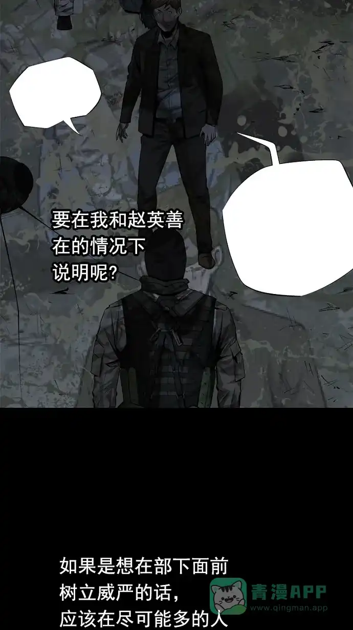 《虫穴》第77话 第16页