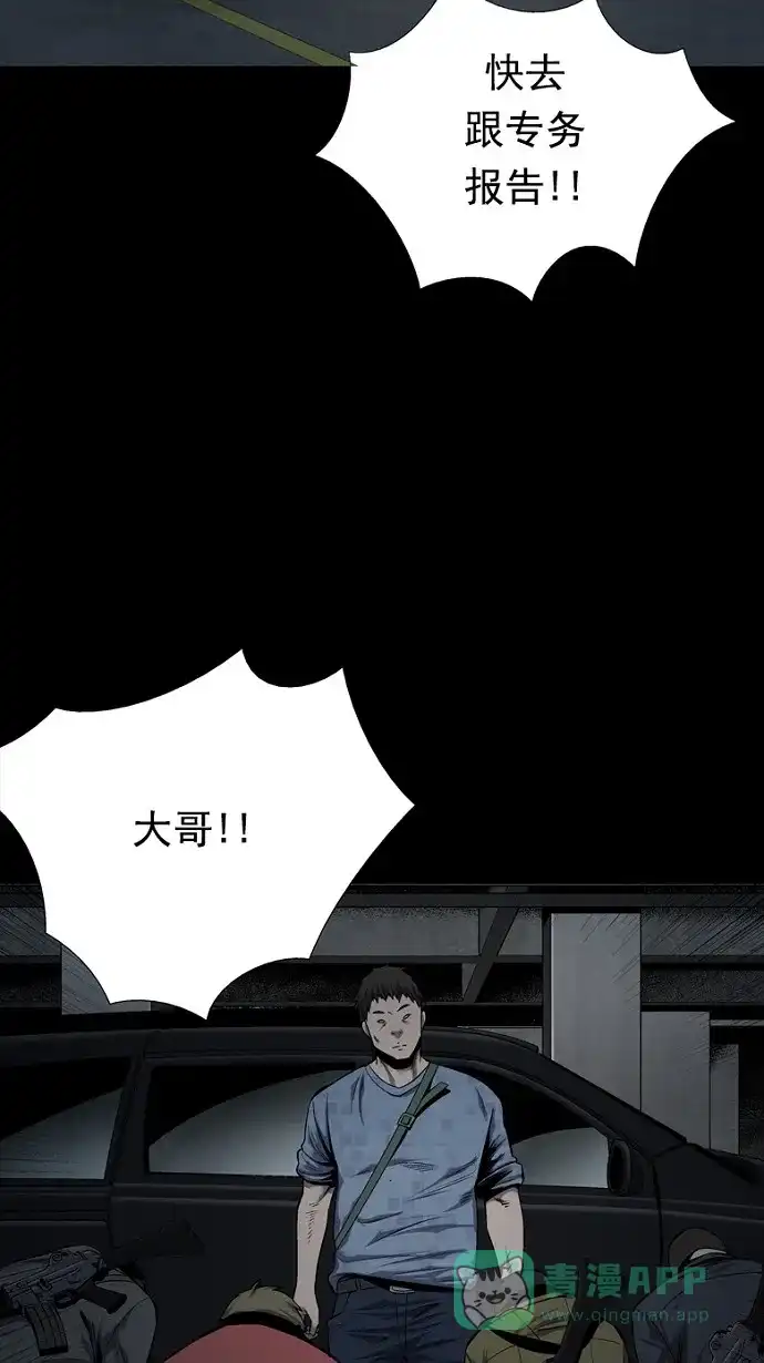《虫穴》第77话 第43页