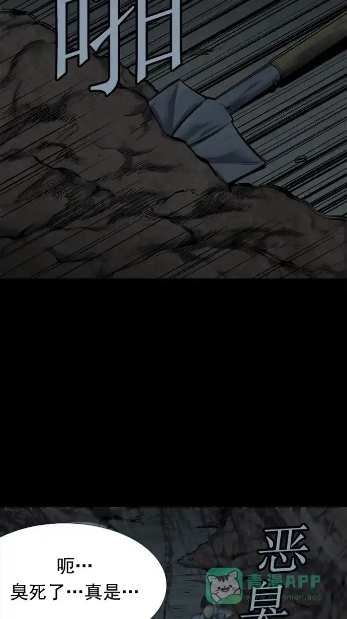 《虫穴》第77话 第24页