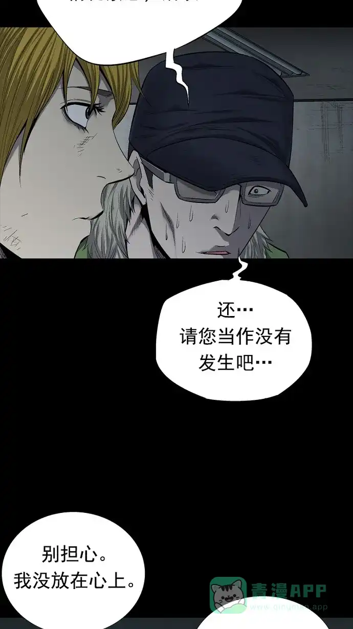 《虫穴》第77话 第53页