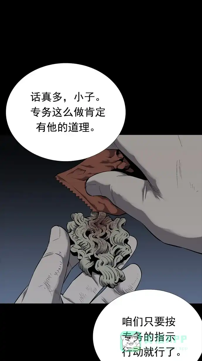 《虫穴》第77话 第7页