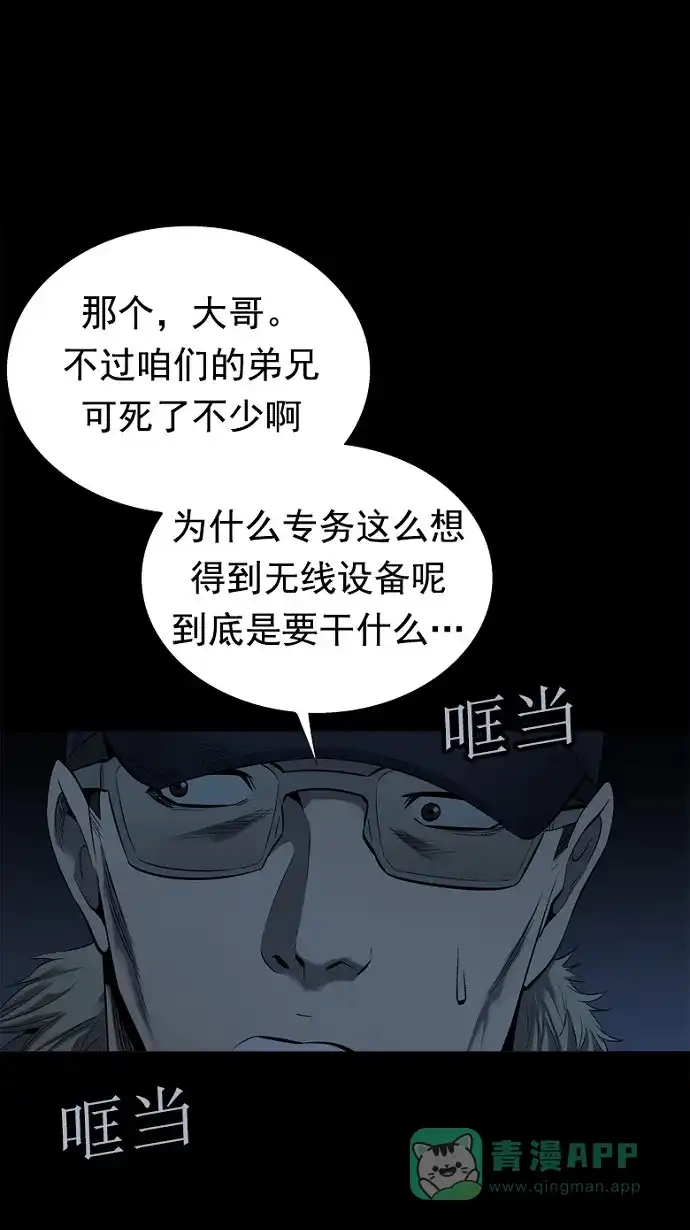 《虫穴》第77话 第6页
