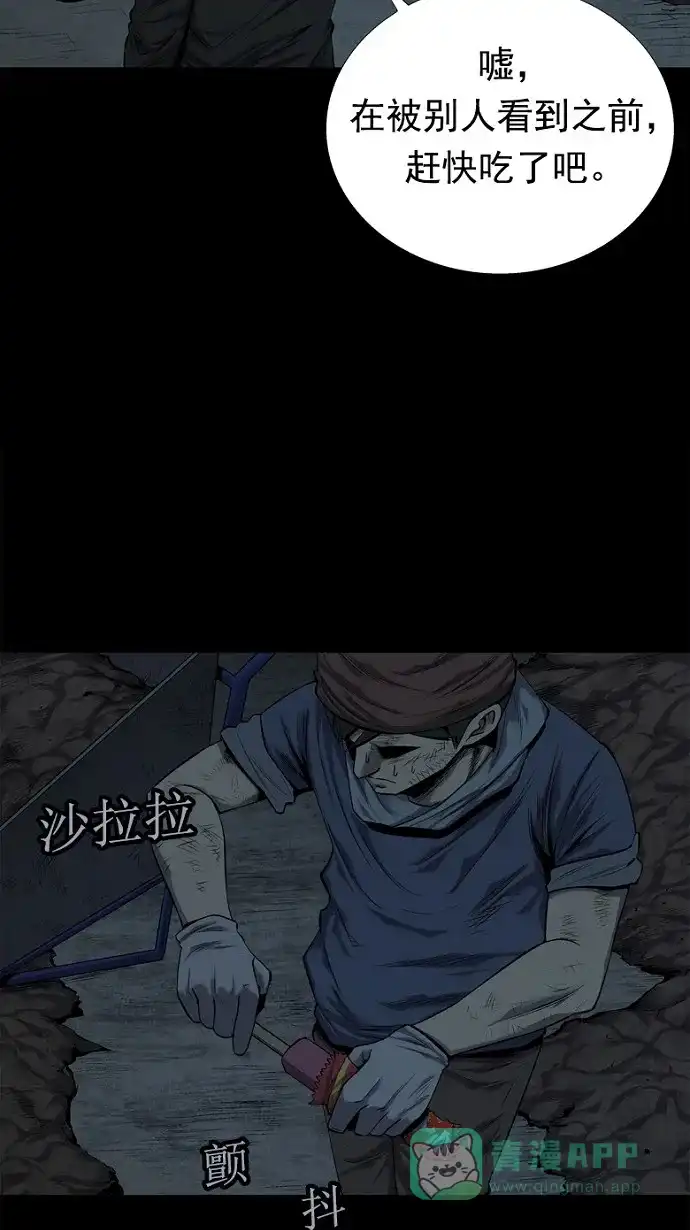 《虫穴》第77话 第36页