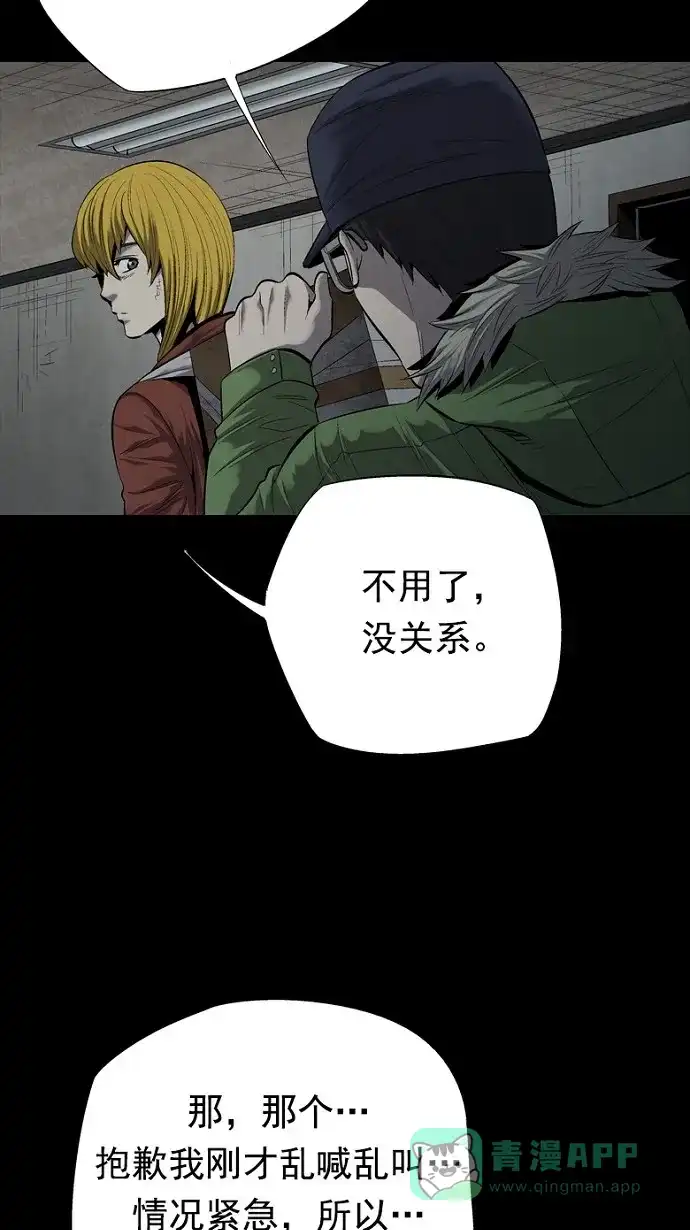 《虫穴》第77话 第52页