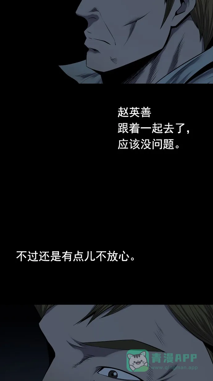 《虫穴》第77话 第14页