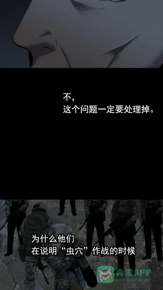 《虫穴》第77话 第15页
