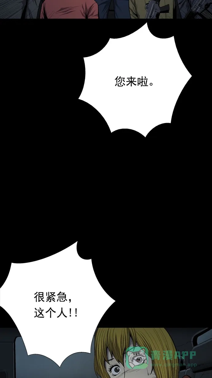 《虫穴》第77话 第44页