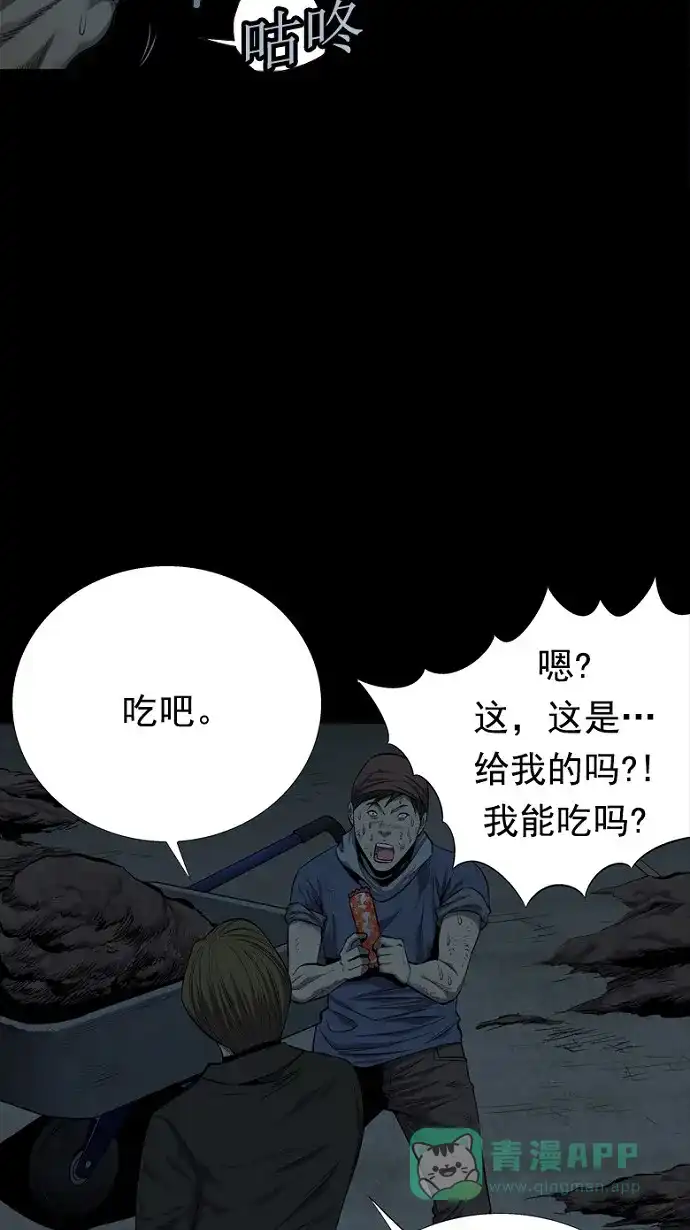 《虫穴》第77话 第35页
