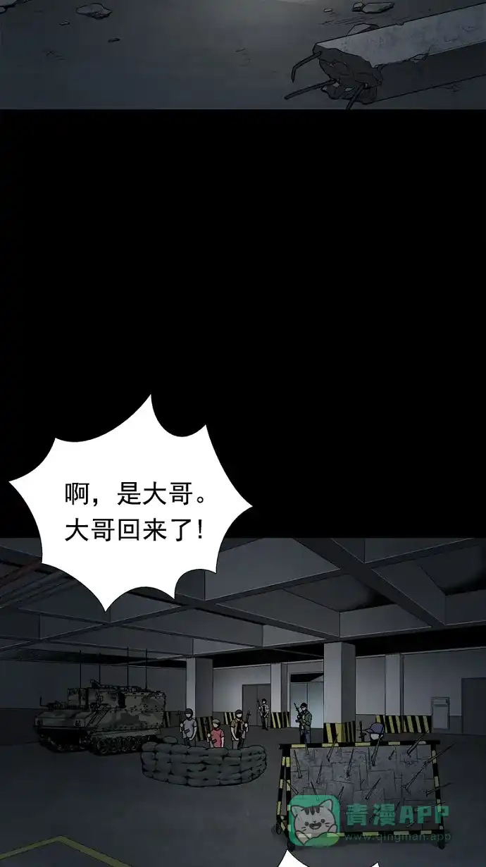 《虫穴》第77话 第42页