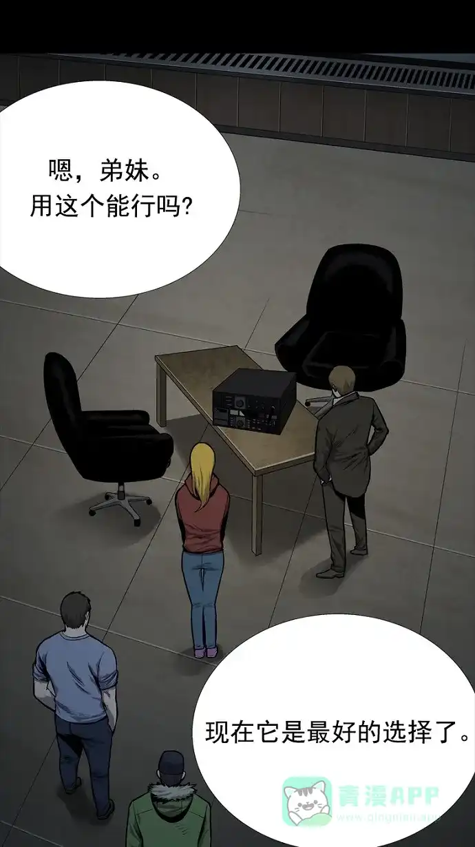 《虫穴》第77话 第56页