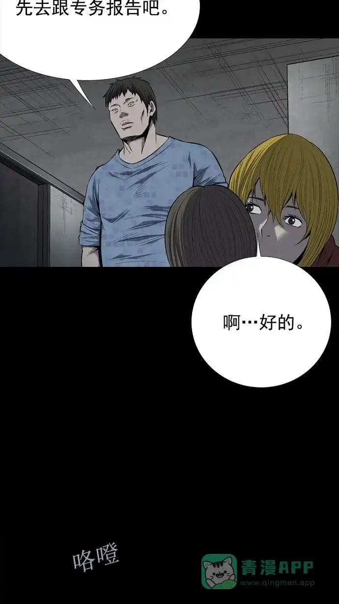 《虫穴》第77话 第50页