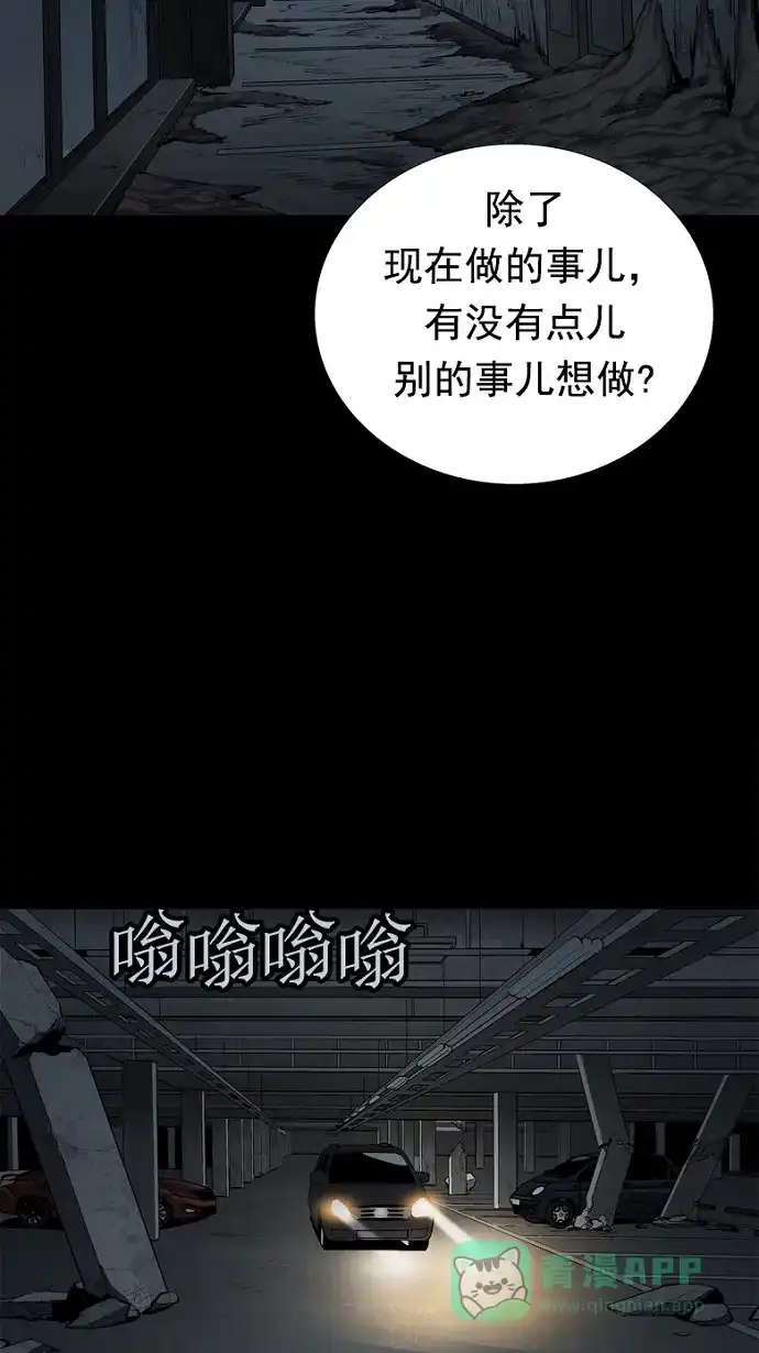 《虫穴》第77话 第41页