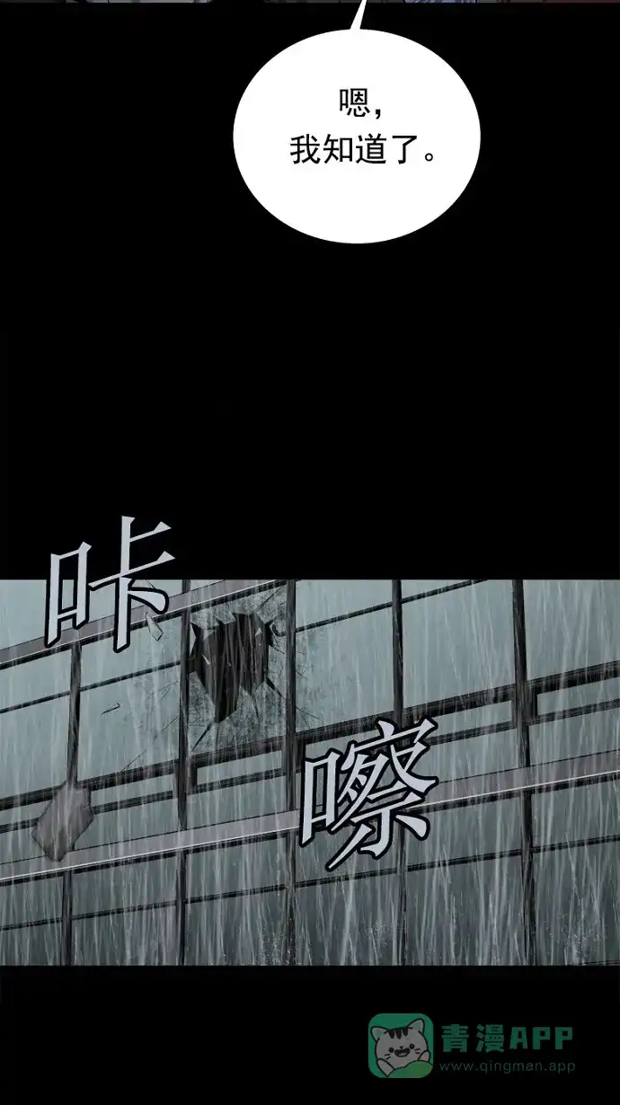 《虫穴》第77话 第58页