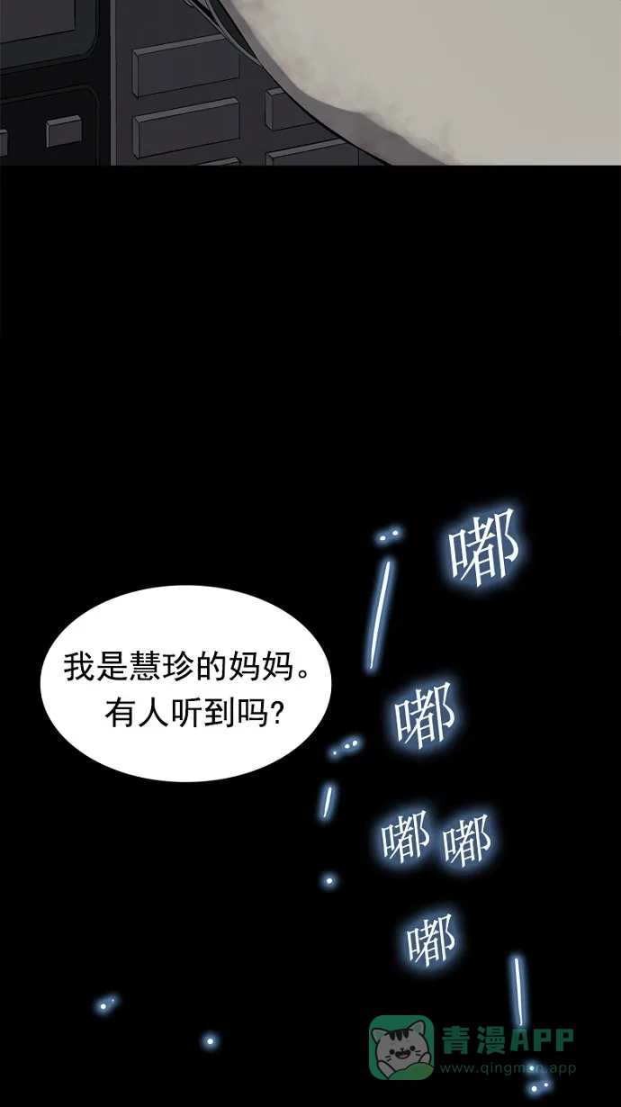 《虫穴》第77话 第68页