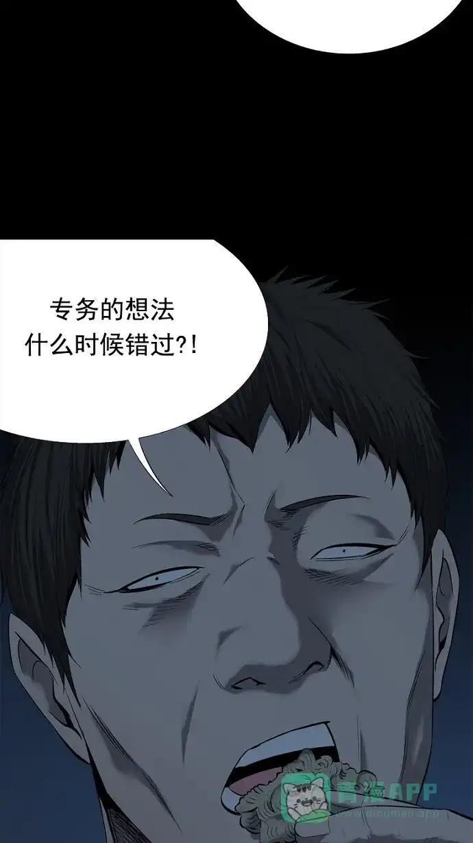 《虫穴》第77话 第8页