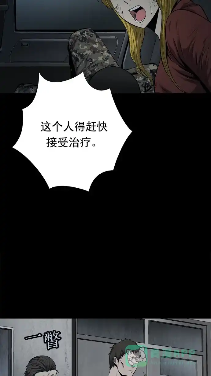 《虫穴》第77话 第45页