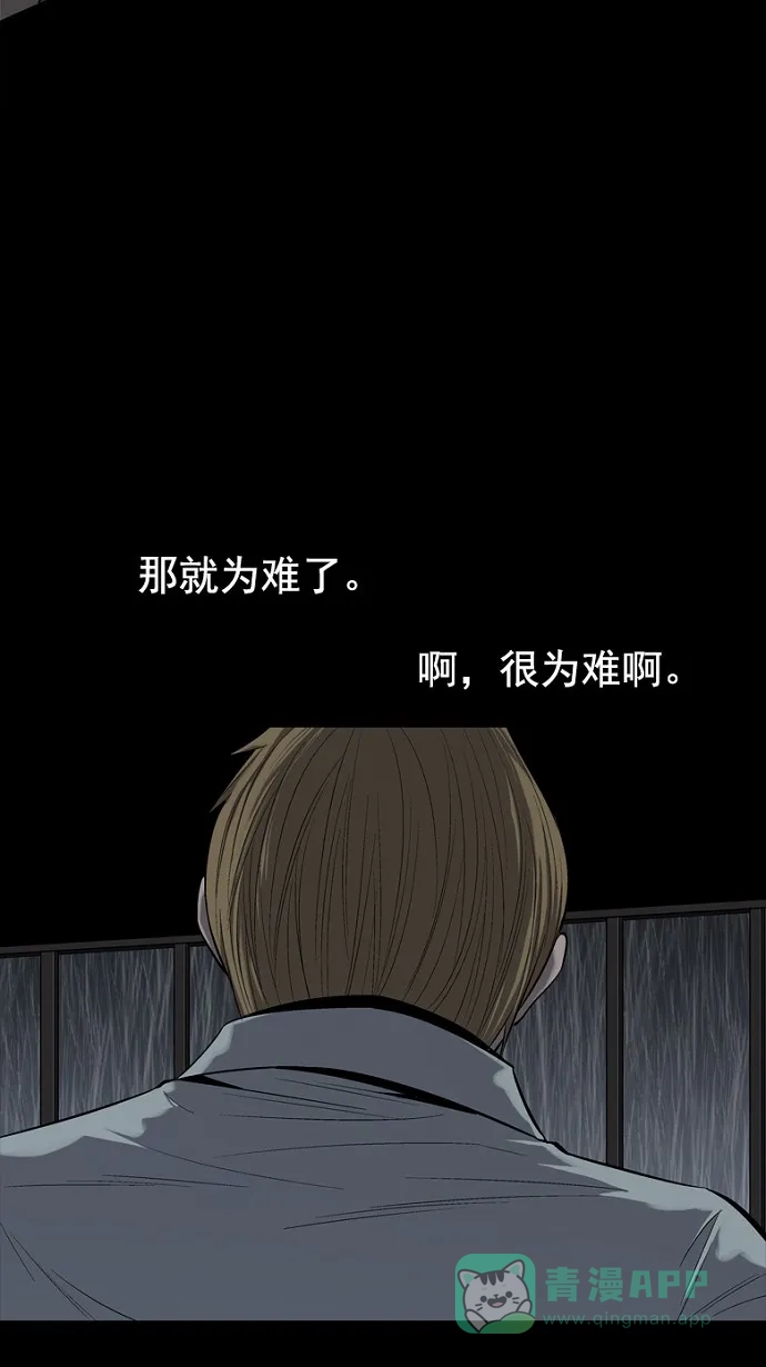 《虫穴》第77话 第20页