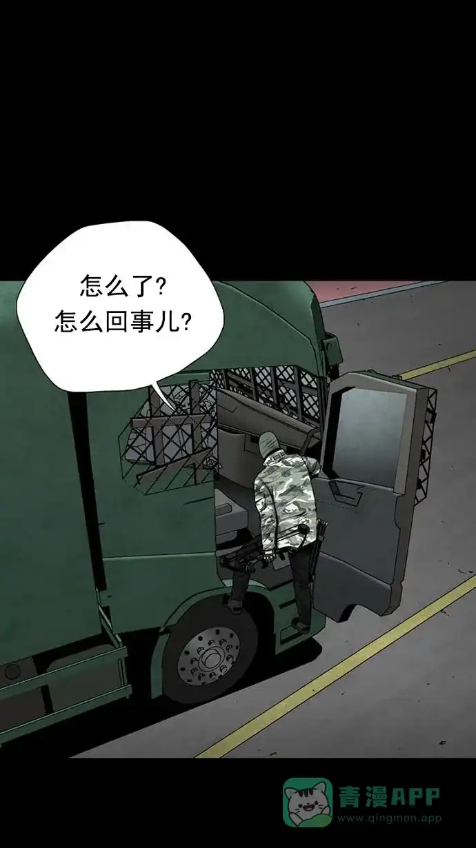 《虫穴》第78话 第3页