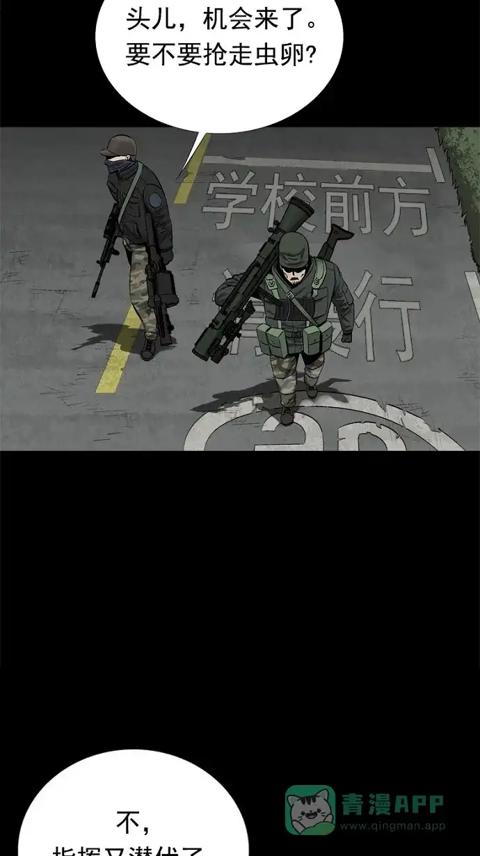 《虫穴》第78话 第64页