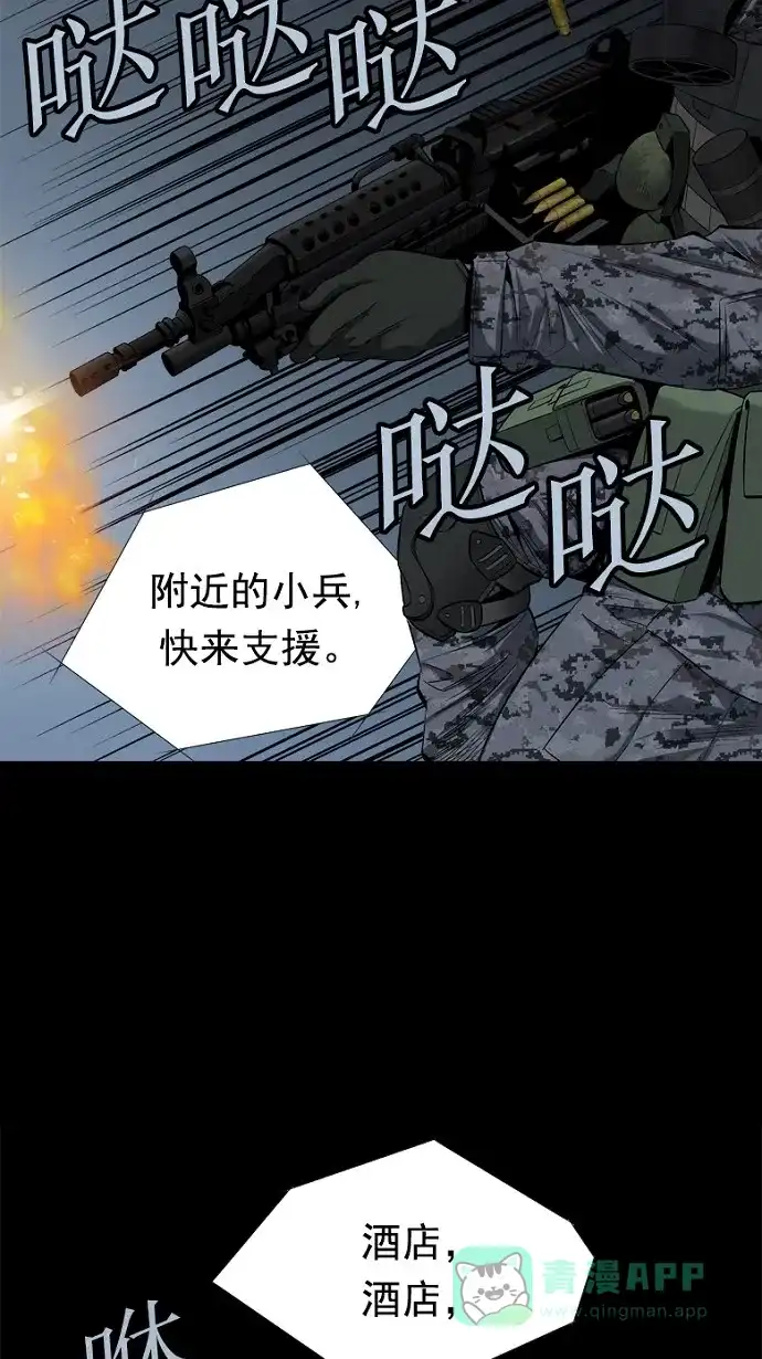 《虫穴》第78话 第46页