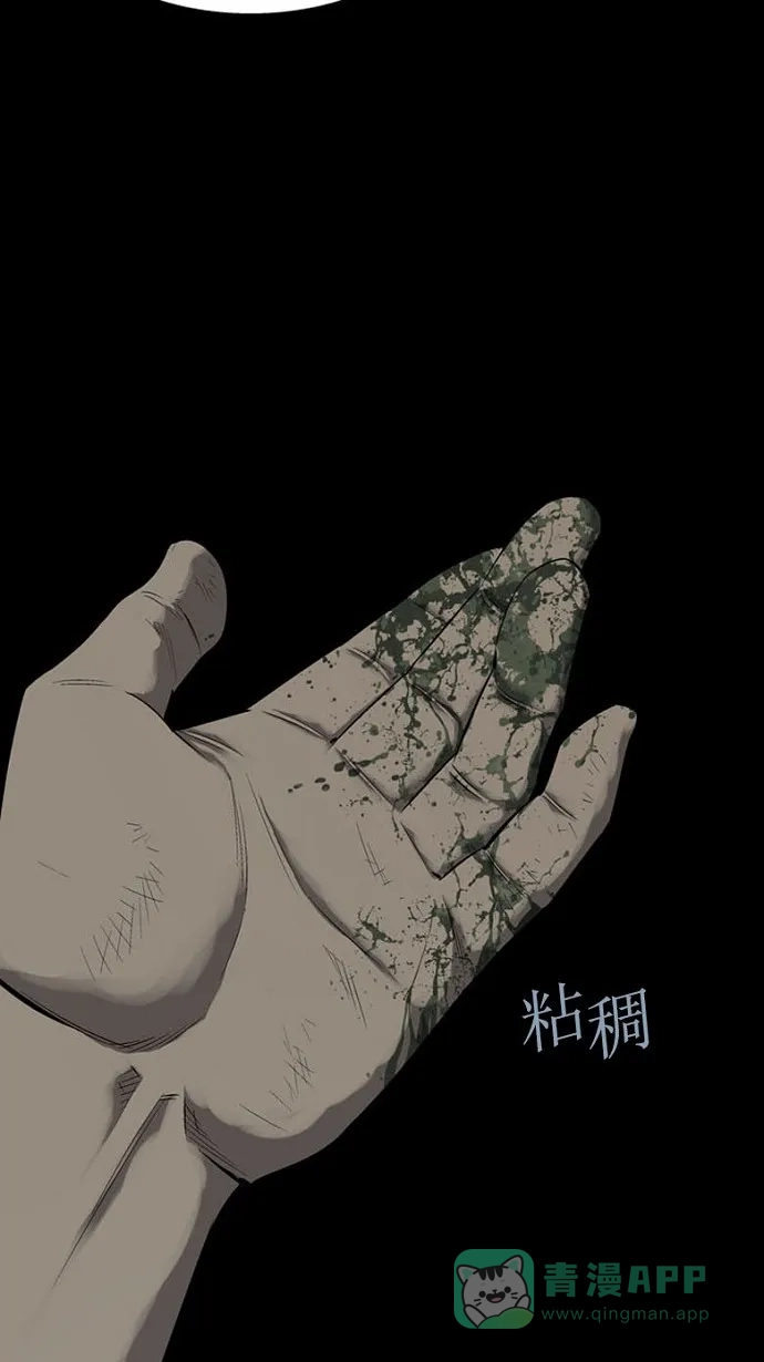 《虫穴》第78话 第11页