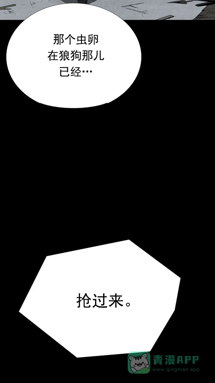《虫穴》第78话 第24页