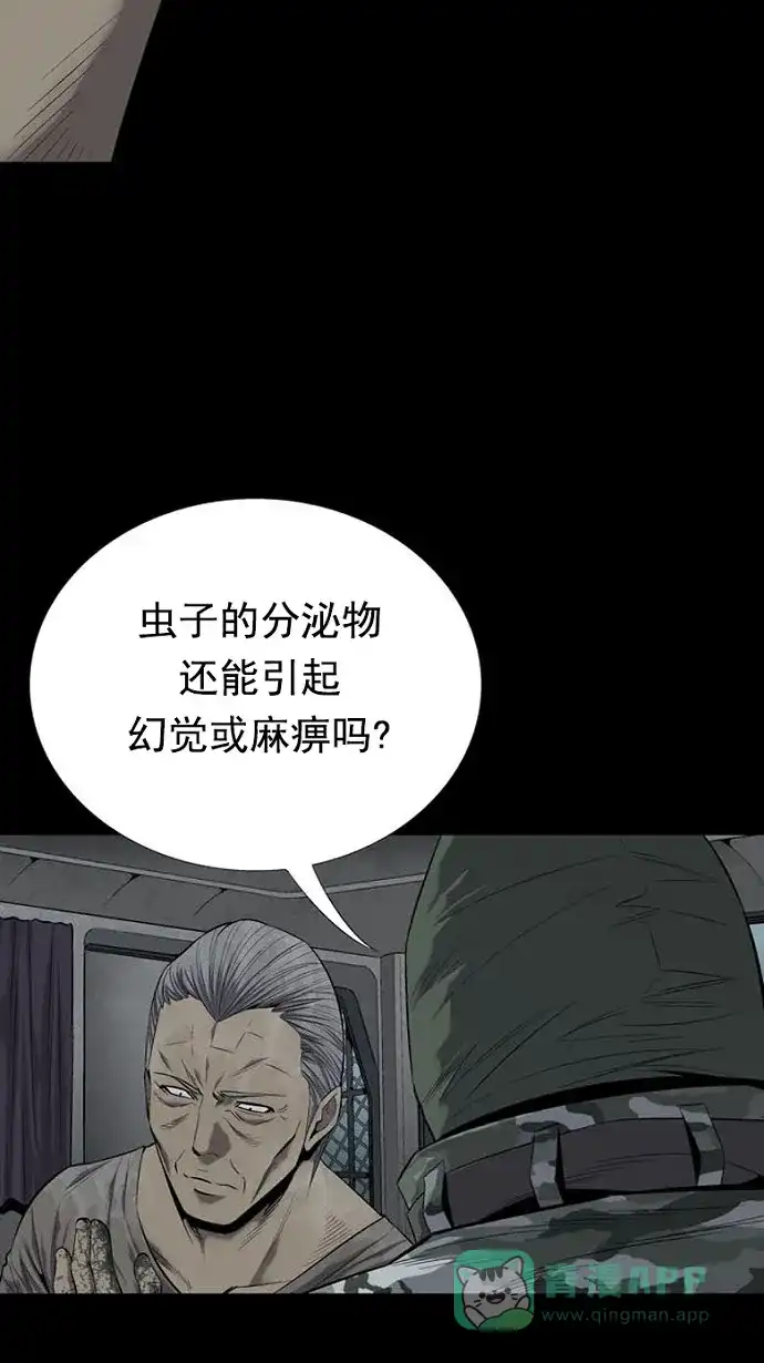 《虫穴》第78话 第12页