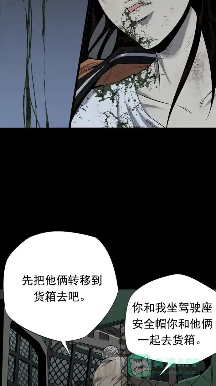 《虫穴》第78话 第14页
