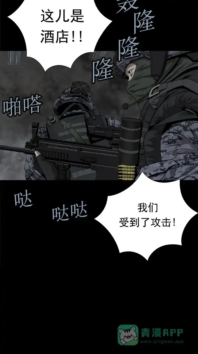 《虫穴》第78话 第34页