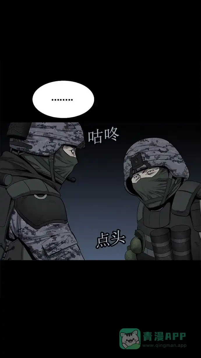 《虫穴》第78话 第25页
