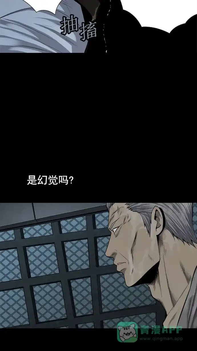 《虫穴》第78话 第5页