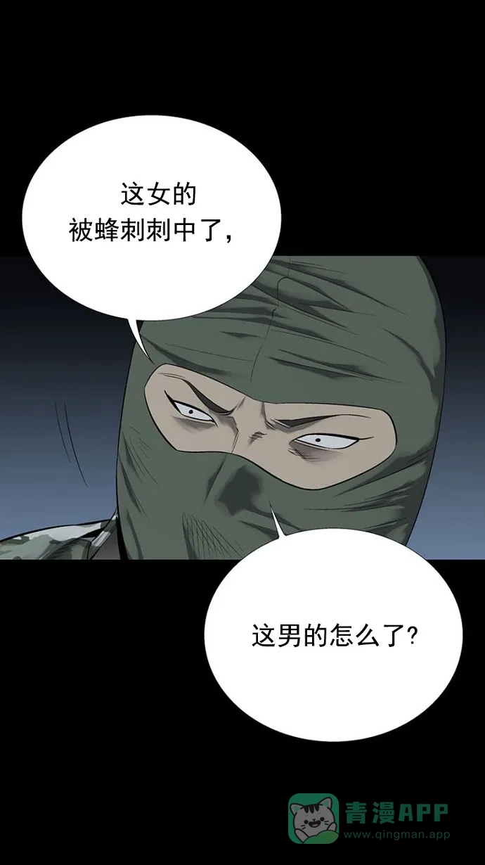 《虫穴》第78话 第9页
