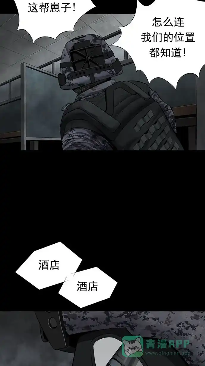《虫穴》第78话 第56页
