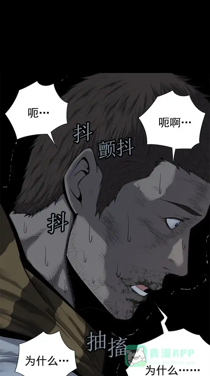《虫穴》第78话 第4页