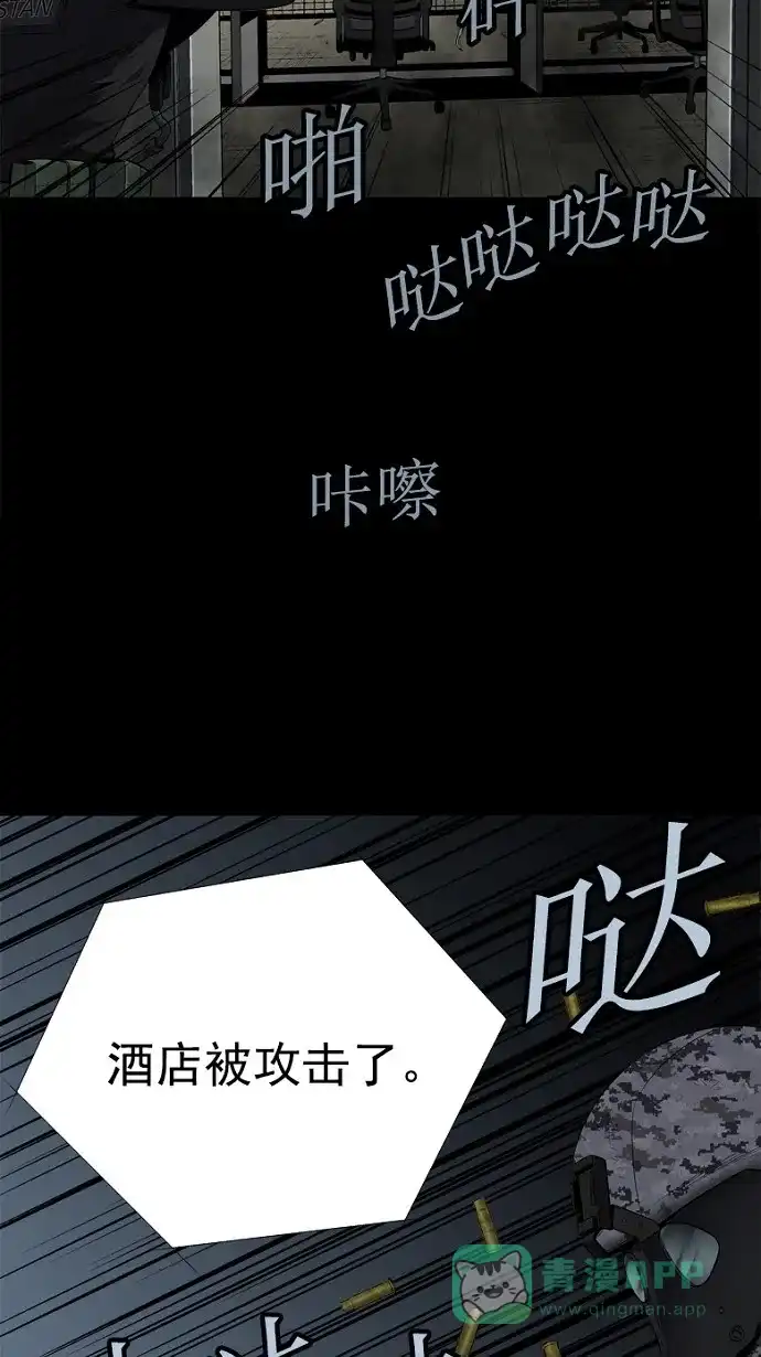 《虫穴》第78话 第45页