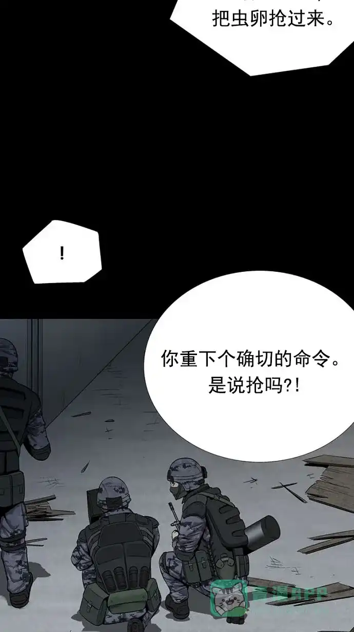 《虫穴》第78话 第23页