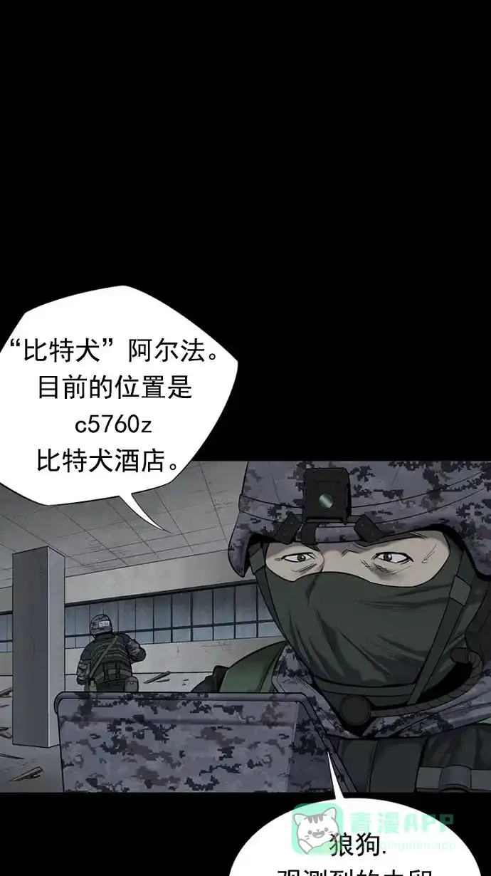 《虫穴》第78话 第21页
