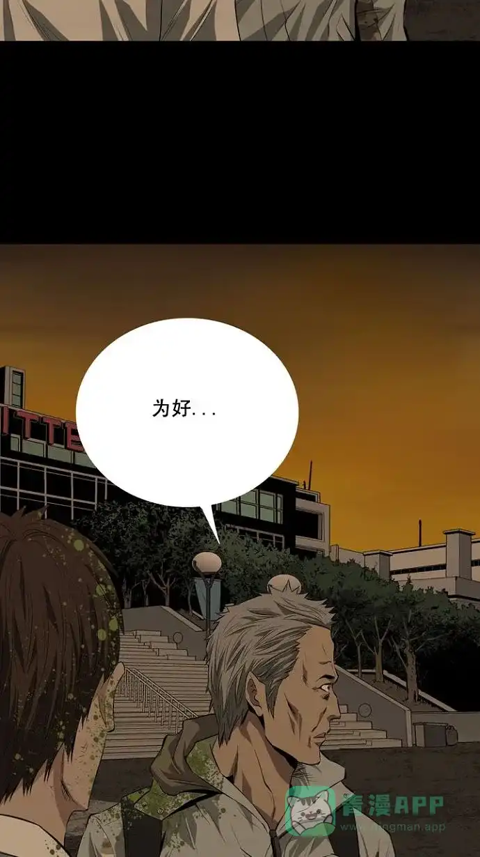 《虫穴》第7话 第68页