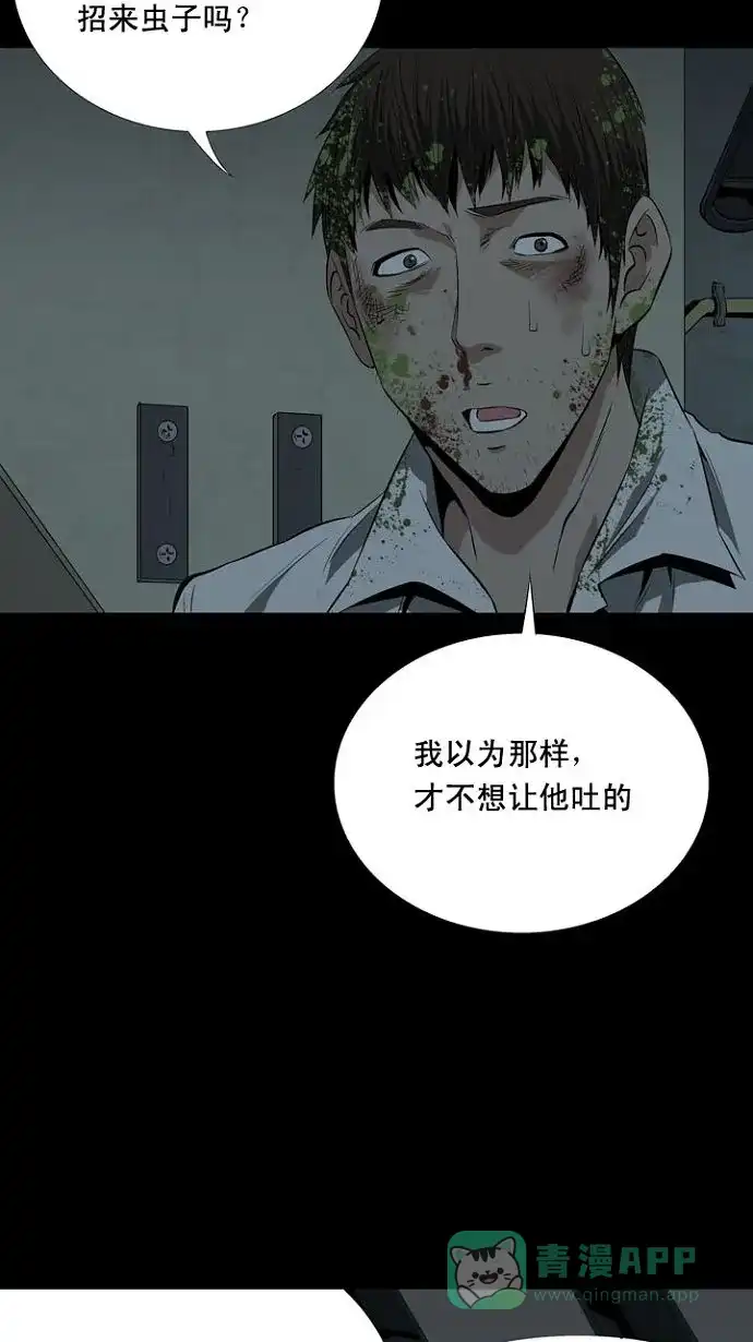 《虫穴》第7话 第53页